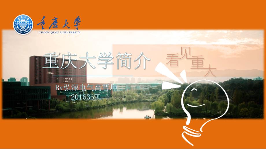 重庆大学介绍PPT课件.ppt_第1页