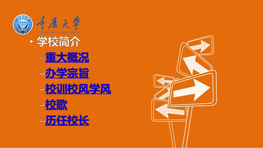 重庆大学介绍PPT课件.ppt_第2页