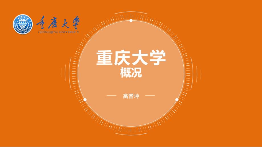 重庆大学介绍PPT课件.ppt_第3页