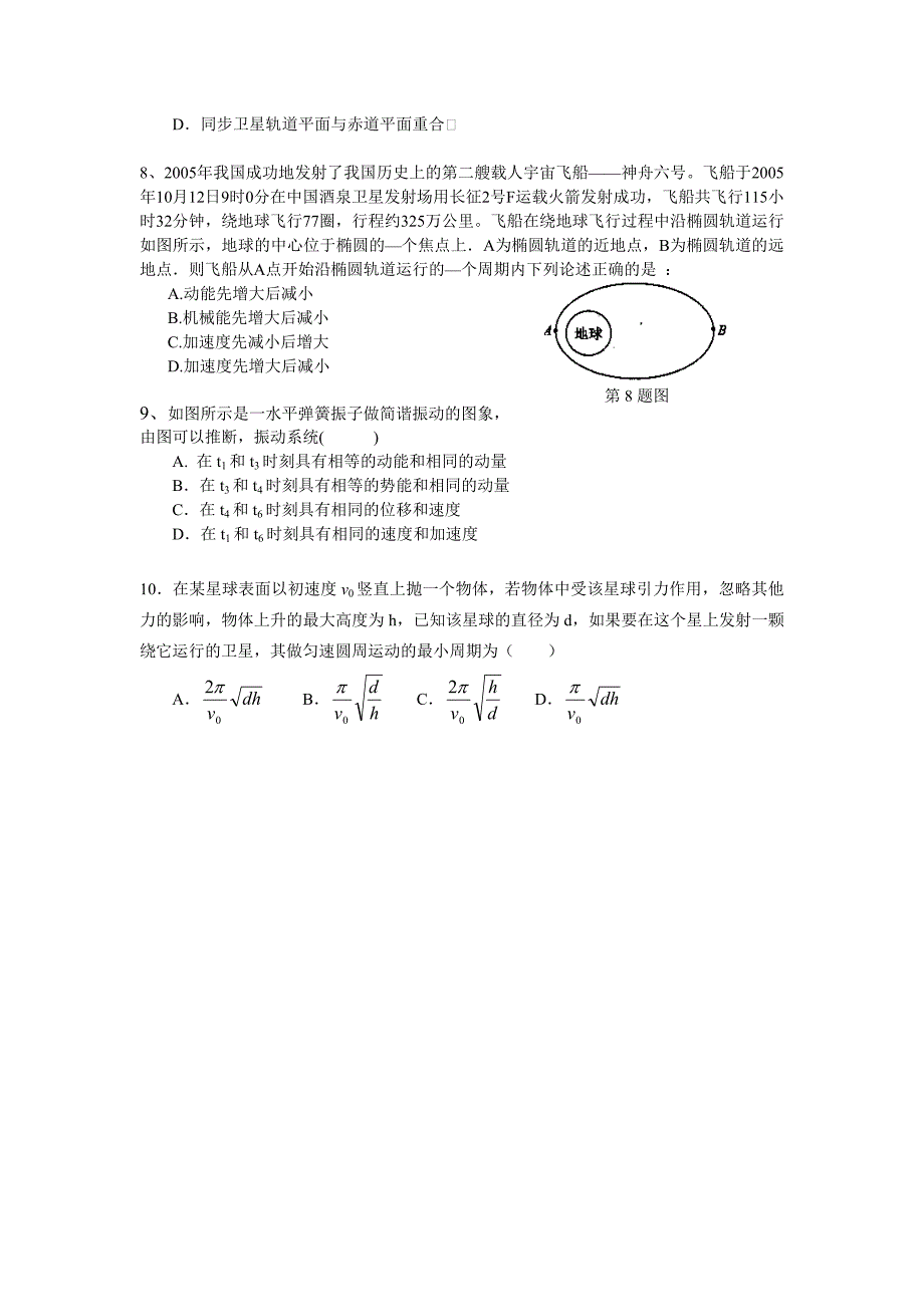 高一物理第二学期期末考试试题五.doc_第2页