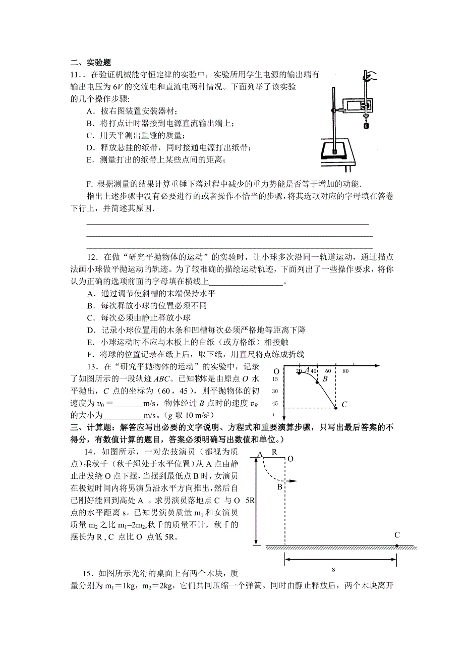 高一物理第二学期期末考试试题五.doc_第3页