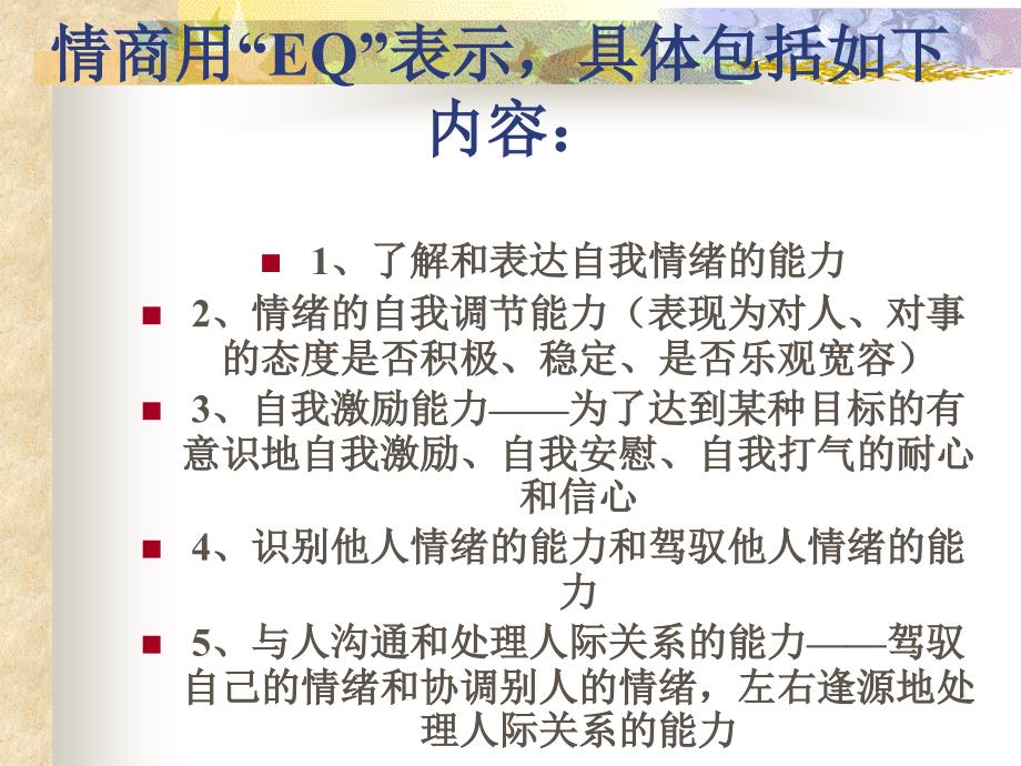 高智商和高情商与现代练习.ppt_第3页