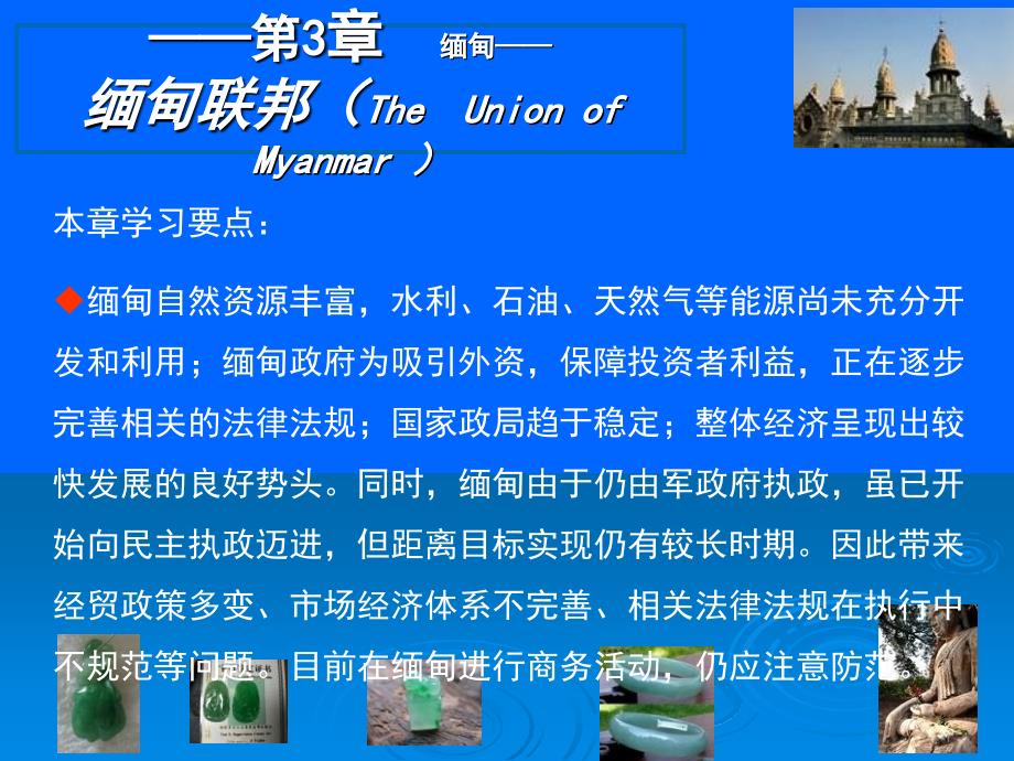 缅甸概况PPT课件.ppt_第1页