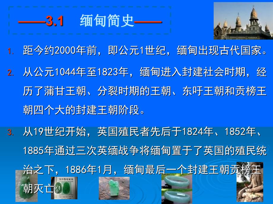 缅甸概况PPT课件.ppt_第2页