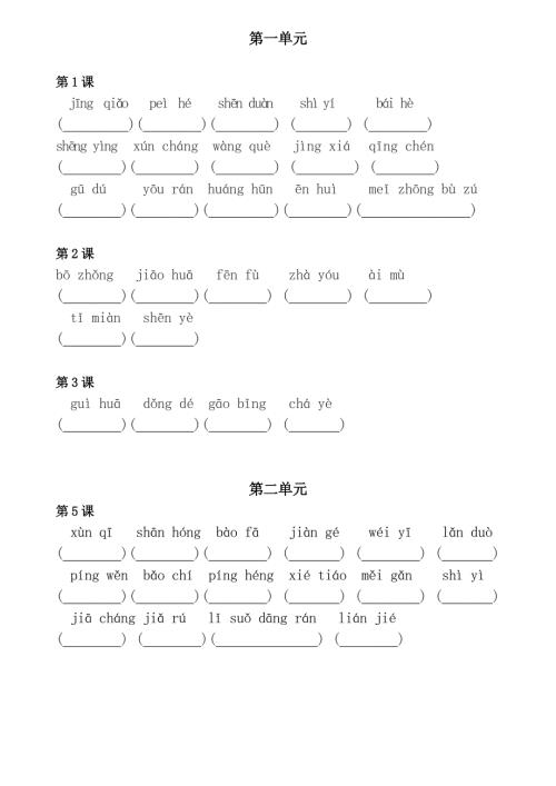部编版五年级上语文词语表看拼音写词语.doc