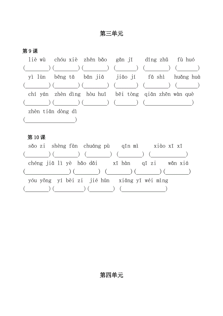部编版五年级上语文词语表看拼音写词语.doc_第3页
