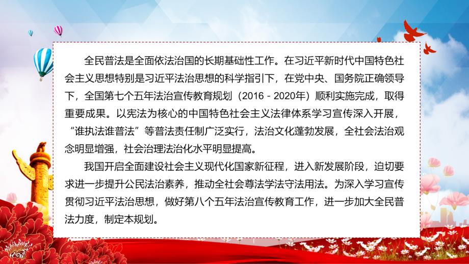 详细解读2021年关于开展法治宣传教育的第八个五年规划20212025年动态PPT辅导解析.pptx_第3页