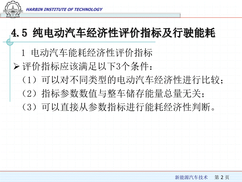 纯电动汽车PPT课件.ppt_第2页