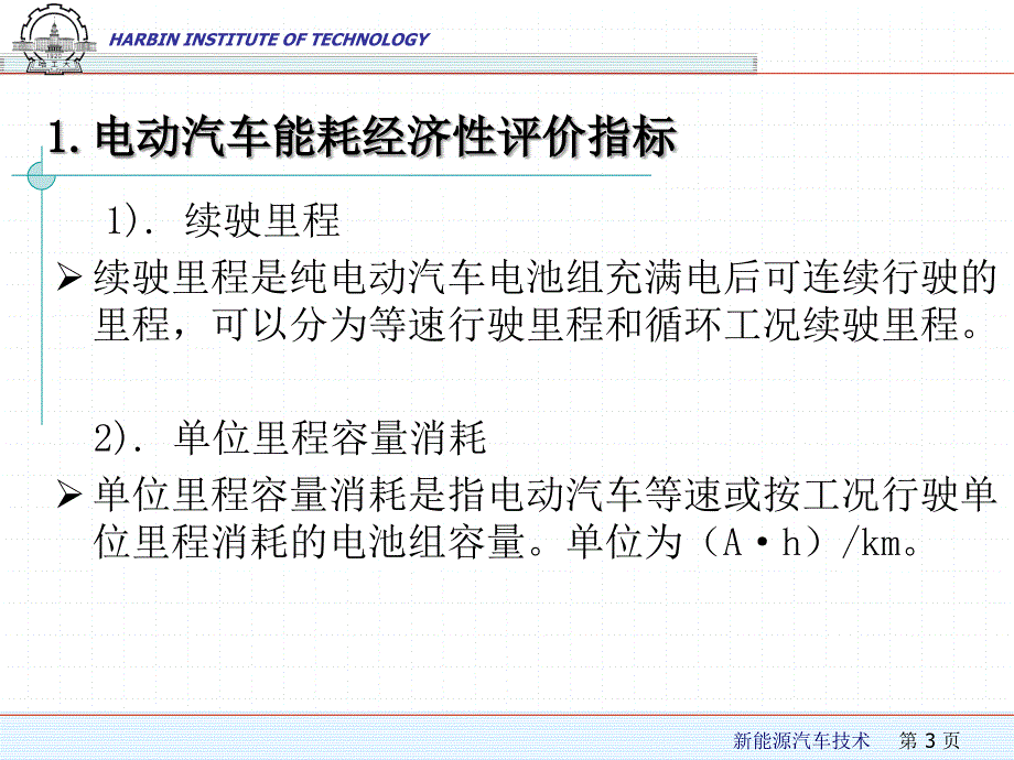 纯电动汽车PPT课件.ppt_第3页