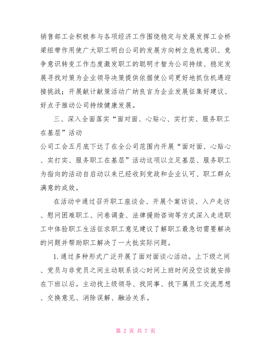 销售部工会工作总结.doc_第2页