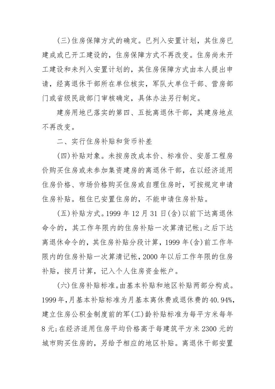部队最新清退住房规定三篇2021年年部队清房政策.docx_第2页
