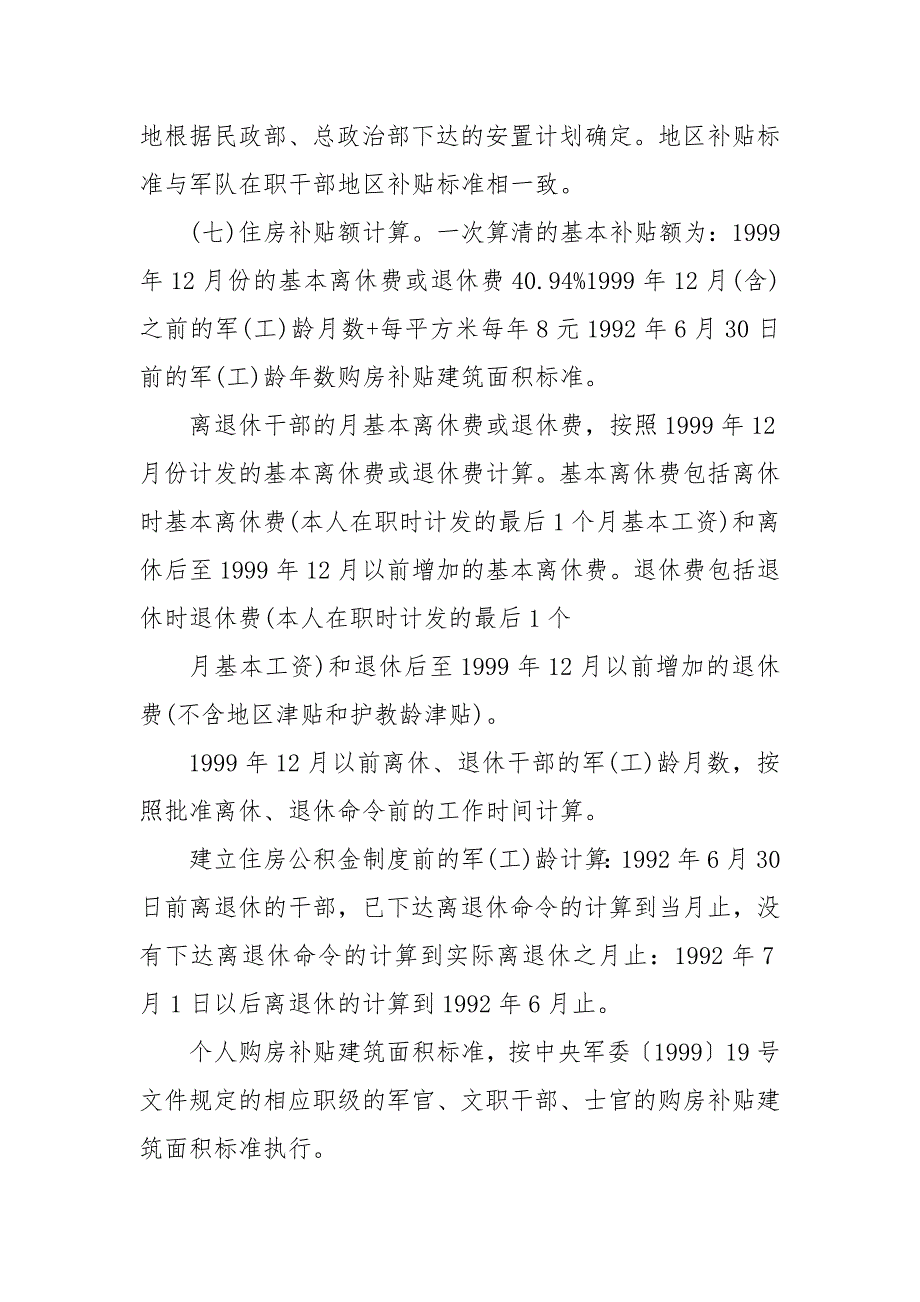 部队最新清退住房规定三篇2021年年部队清房政策.docx_第3页