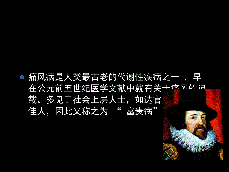 认识痛风病科普.ppt_第3页