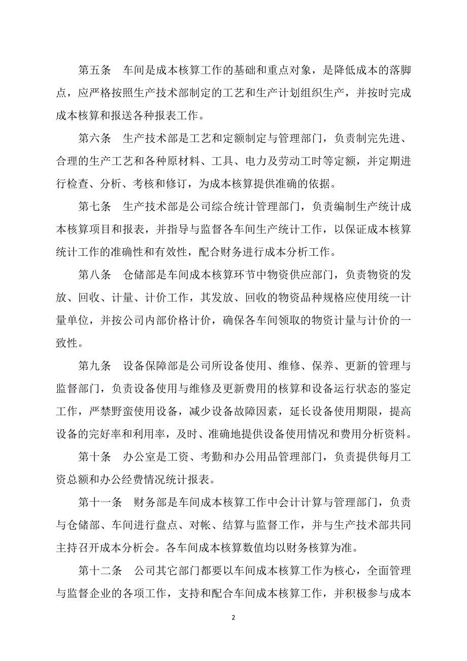 车间成本核算制度.doc_第2页