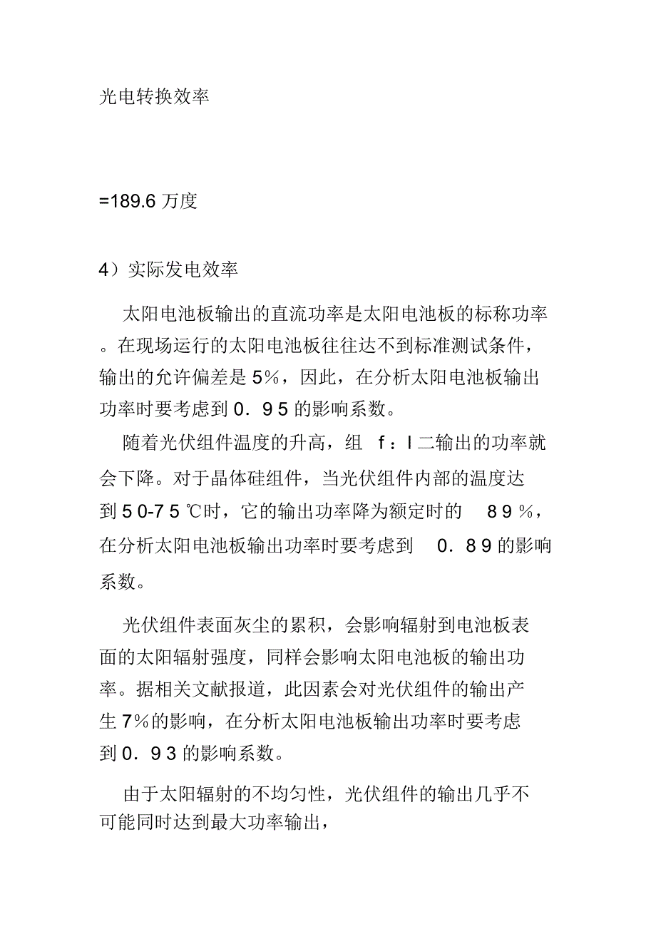计算年平均太阳辐射总量.doc_第2页
