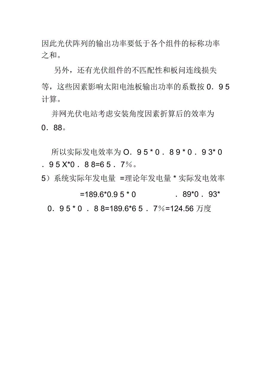 计算年平均太阳辐射总量.doc_第3页
