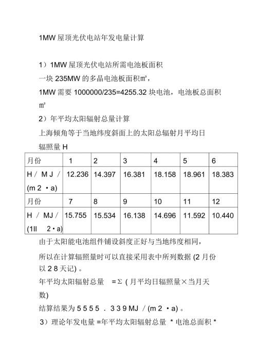 计算年平均太阳辐射总量.doc
