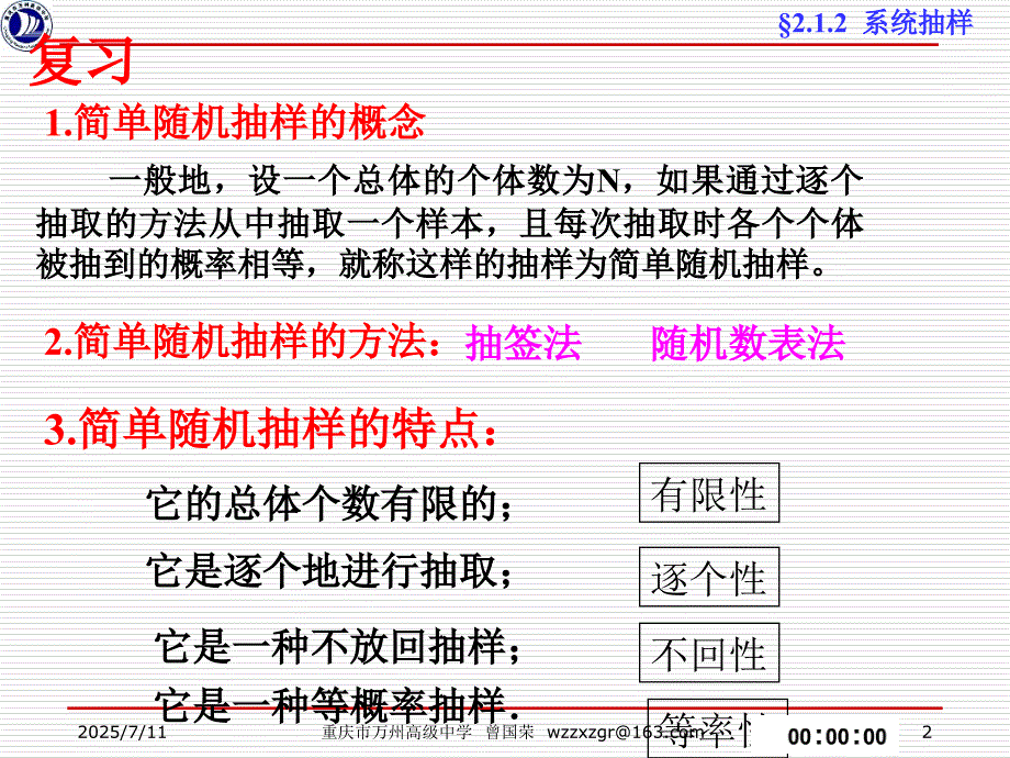 系统抽样PPT课件.ppt_第2页