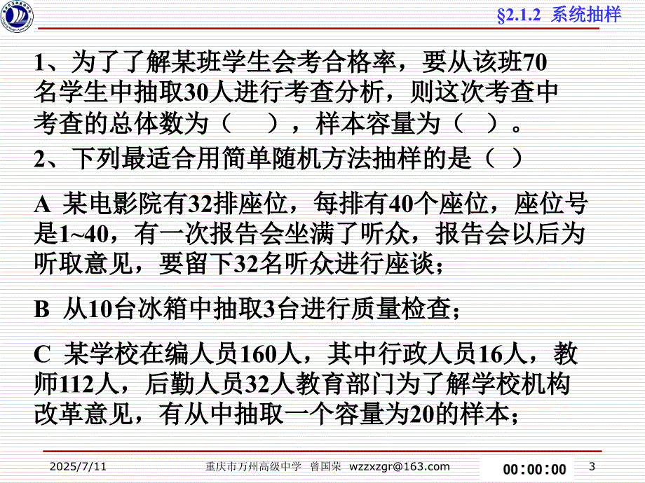 系统抽样PPT课件.ppt_第3页