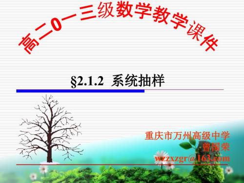 系统抽样PPT课件.ppt