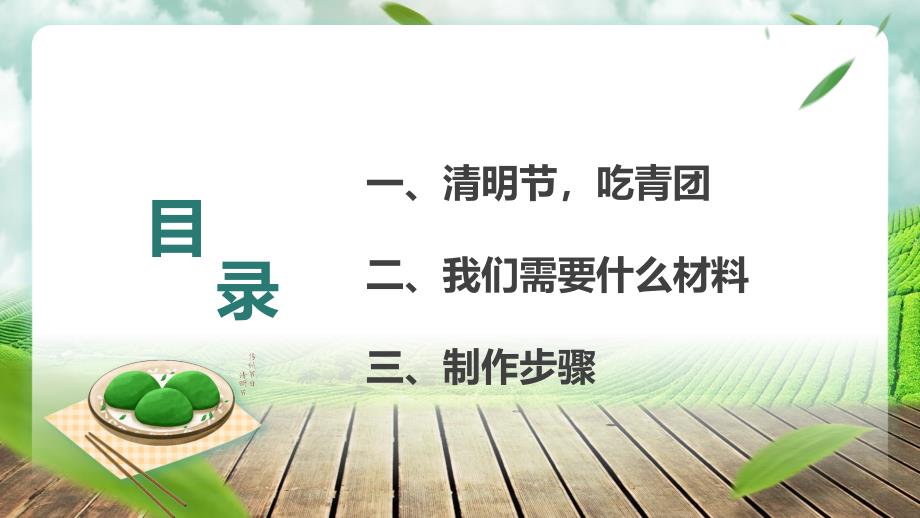 绿色中国风清明节美食青团做法介绍讲座ppt课件.pptx_第2页