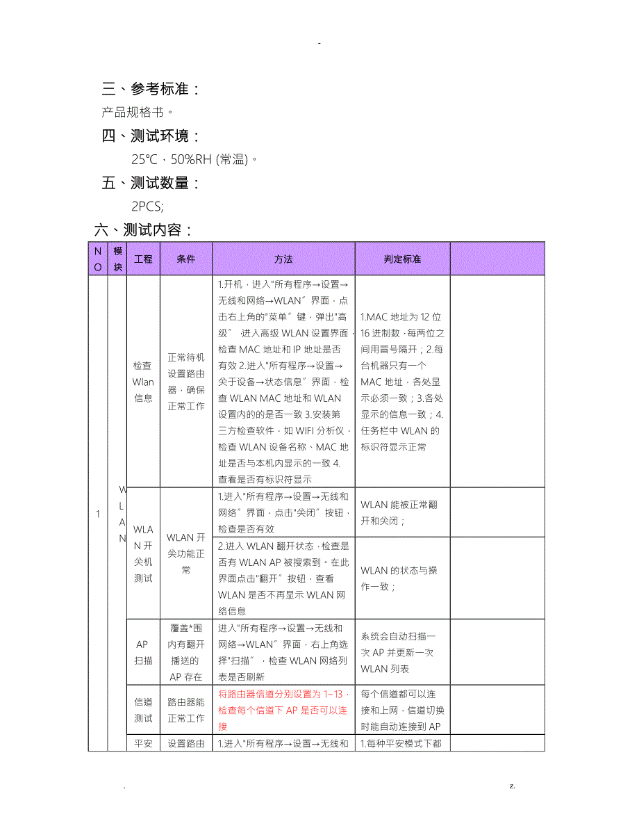 行业平板电脑整机基本功能测试规范.doc_第3页