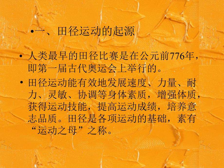 高中田径课理论教案.ppt_第2页
