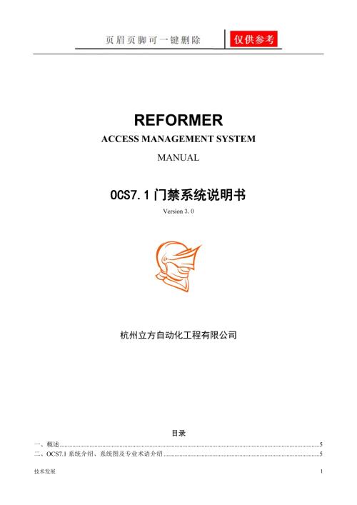 立方OCS7.1门禁系统说明书运用学习.doc
