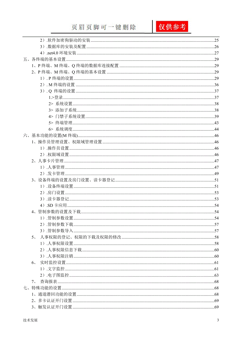 立方OCS7.1门禁系统说明书运用学习.doc_第3页