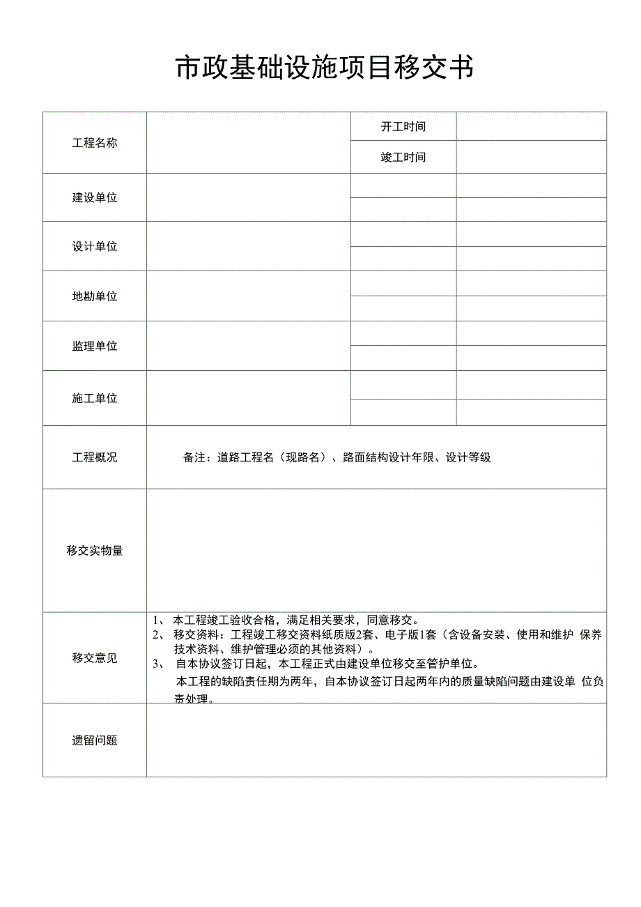 道路项目移交书1.docx_第2页