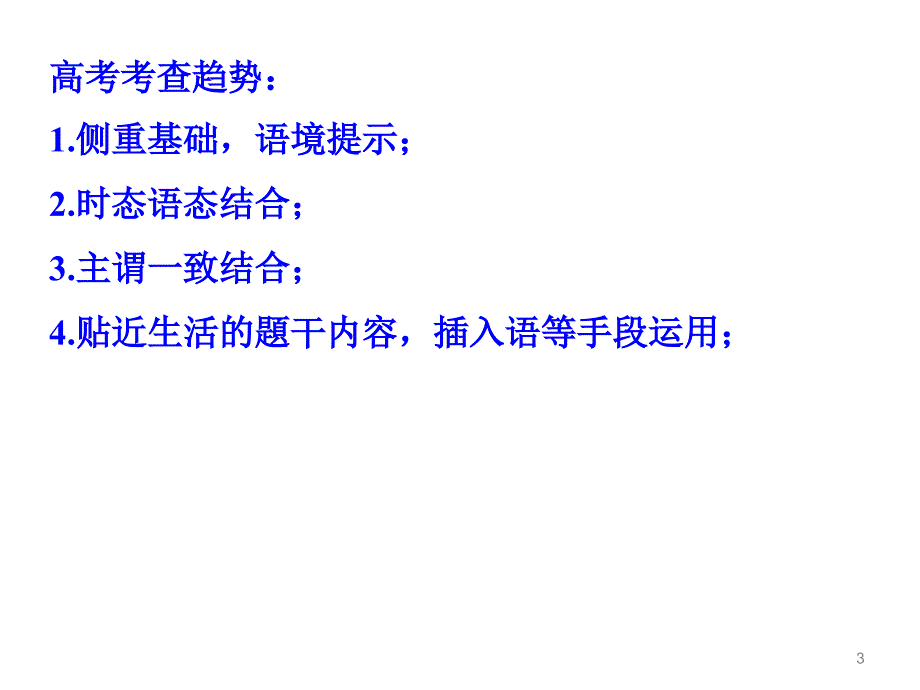 高中英语时态课件.ppt_第3页