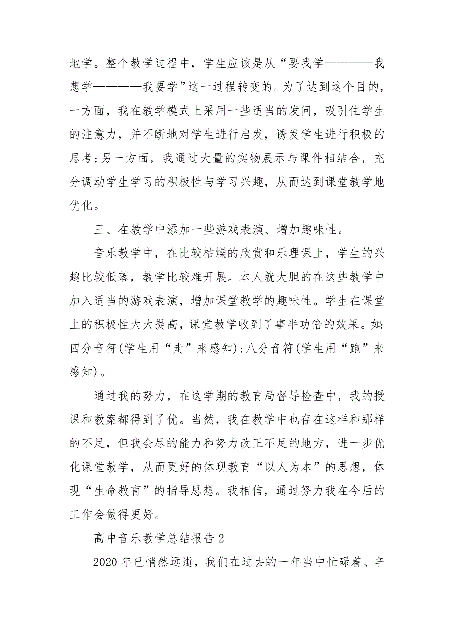 高中音乐教学总结报告5篇.doc_第2页