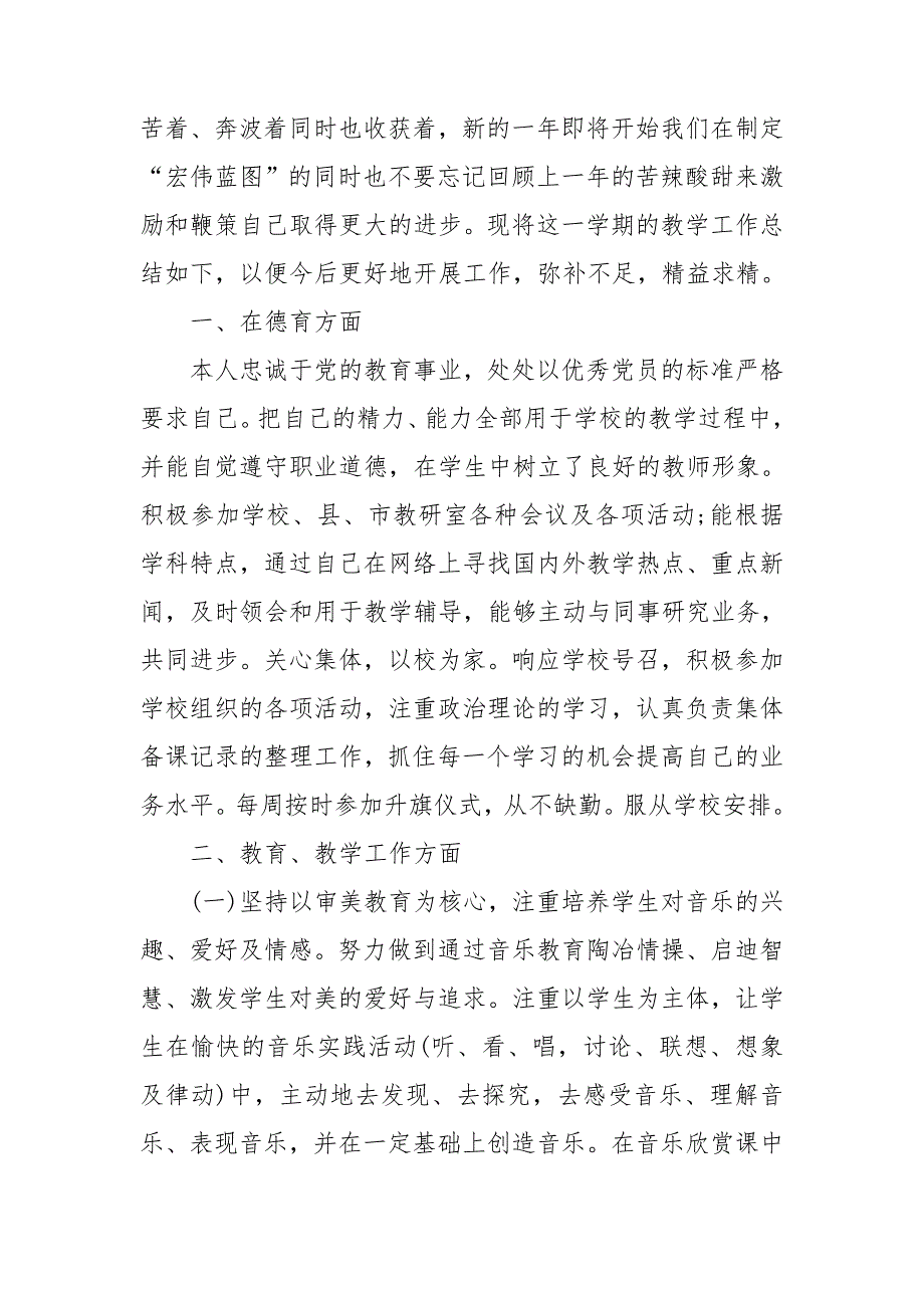 高中音乐教学总结报告5篇.doc_第3页