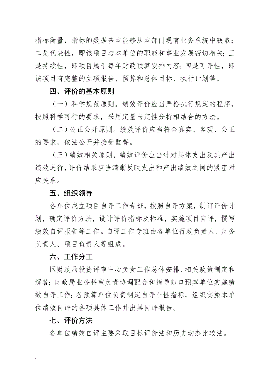 预算单位项目支出绩效评价自评工作方案doc.doc_第2页