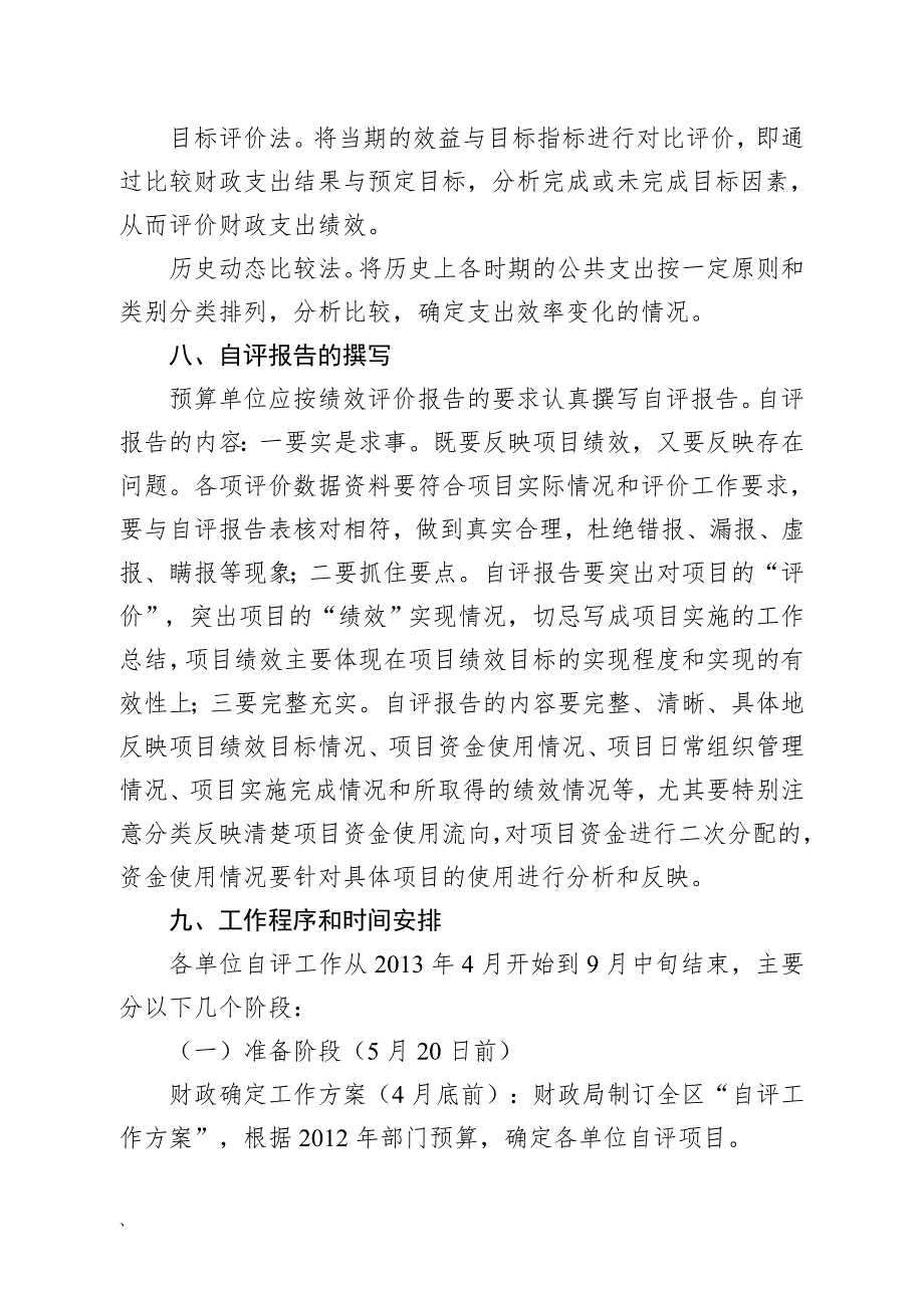 预算单位项目支出绩效评价自评工作方案doc.doc_第3页