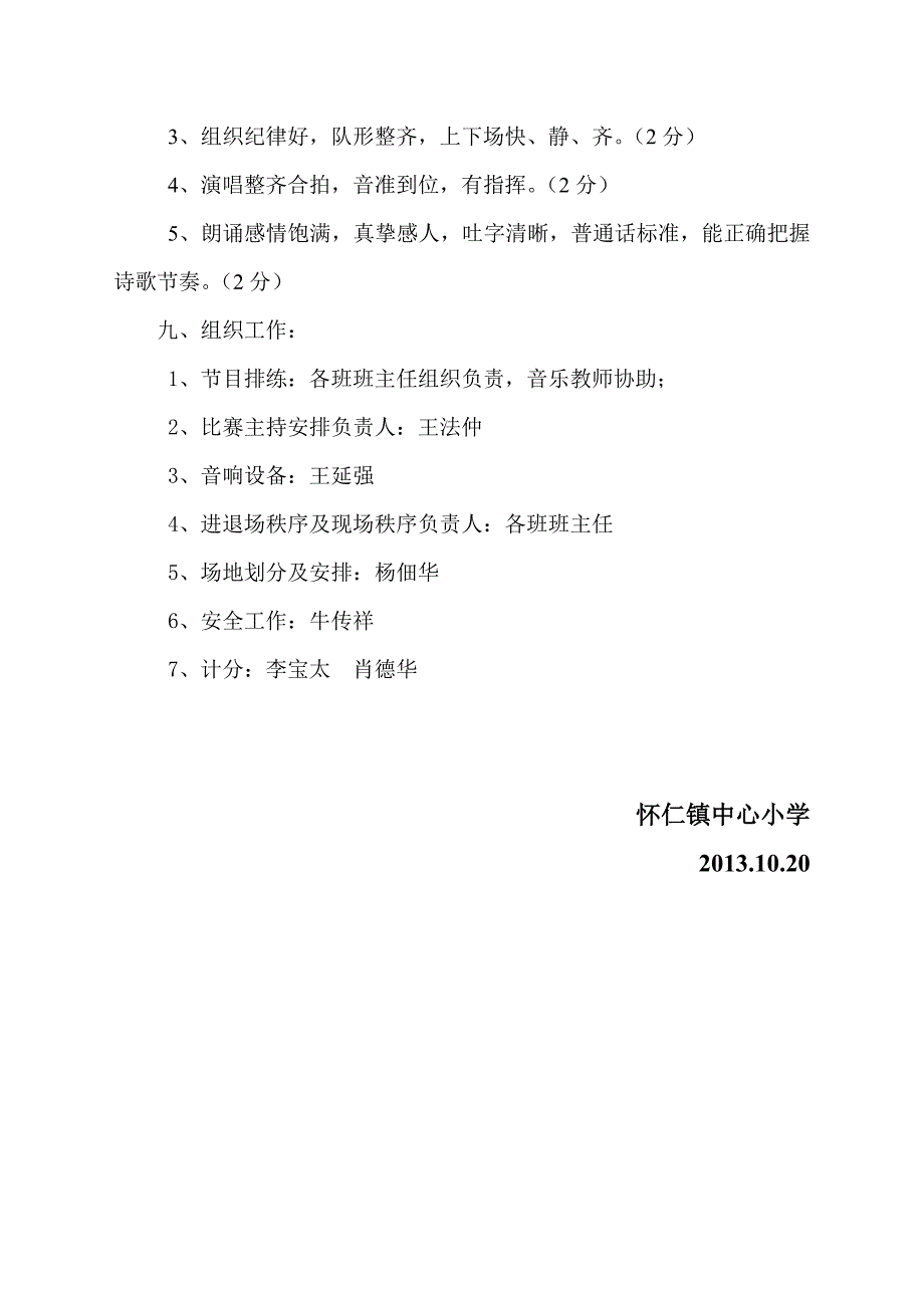 颂祖国合唱比赛活动方案.doc_第2页