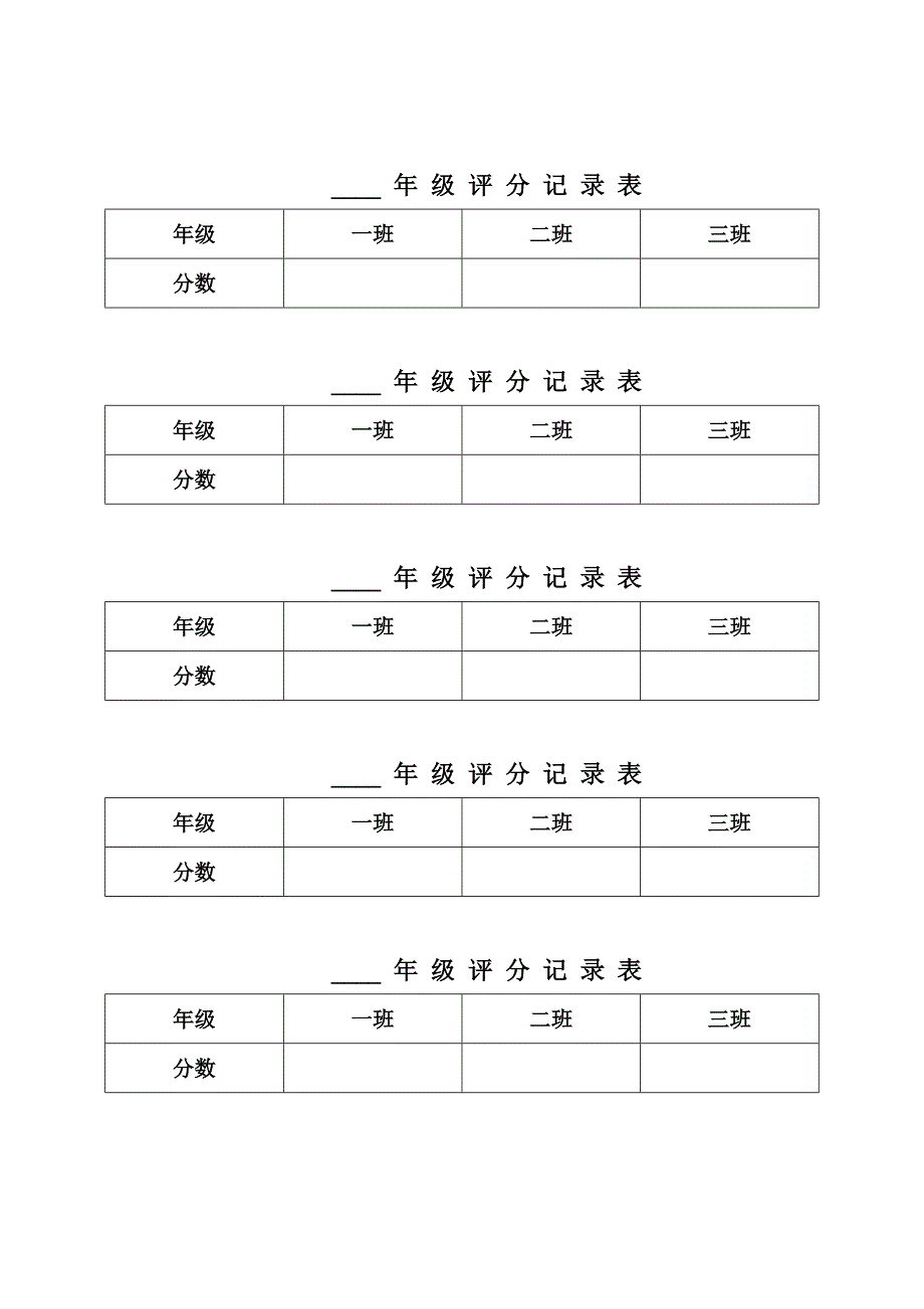 颂祖国合唱比赛活动方案.doc_第3页