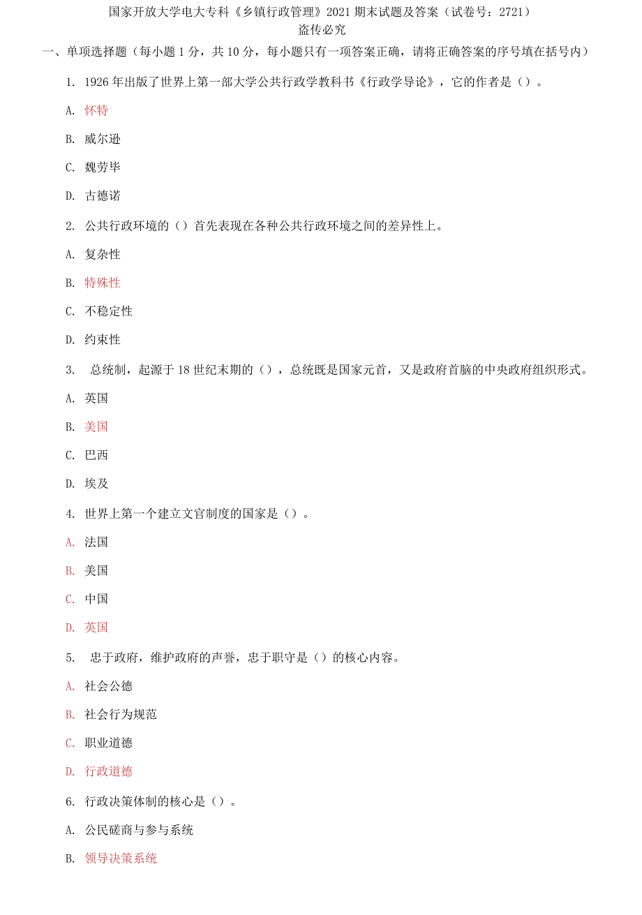 精编国家开放大学电大专科乡镇行政管理2021期末试题及答案试卷号221.docx_第1页