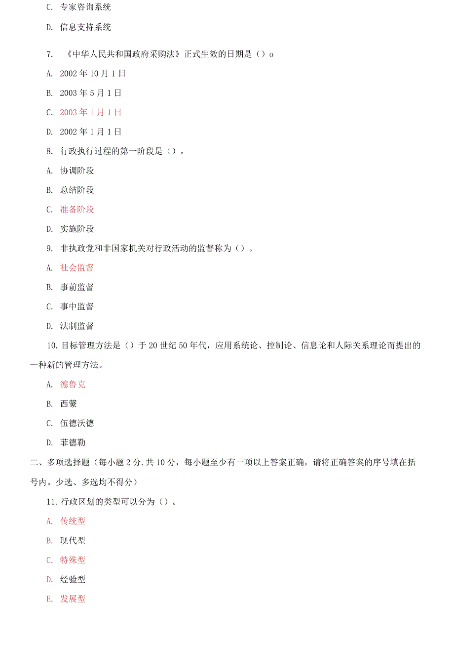 精编国家开放大学电大专科乡镇行政管理2021期末试题及答案试卷号221.docx_第2页