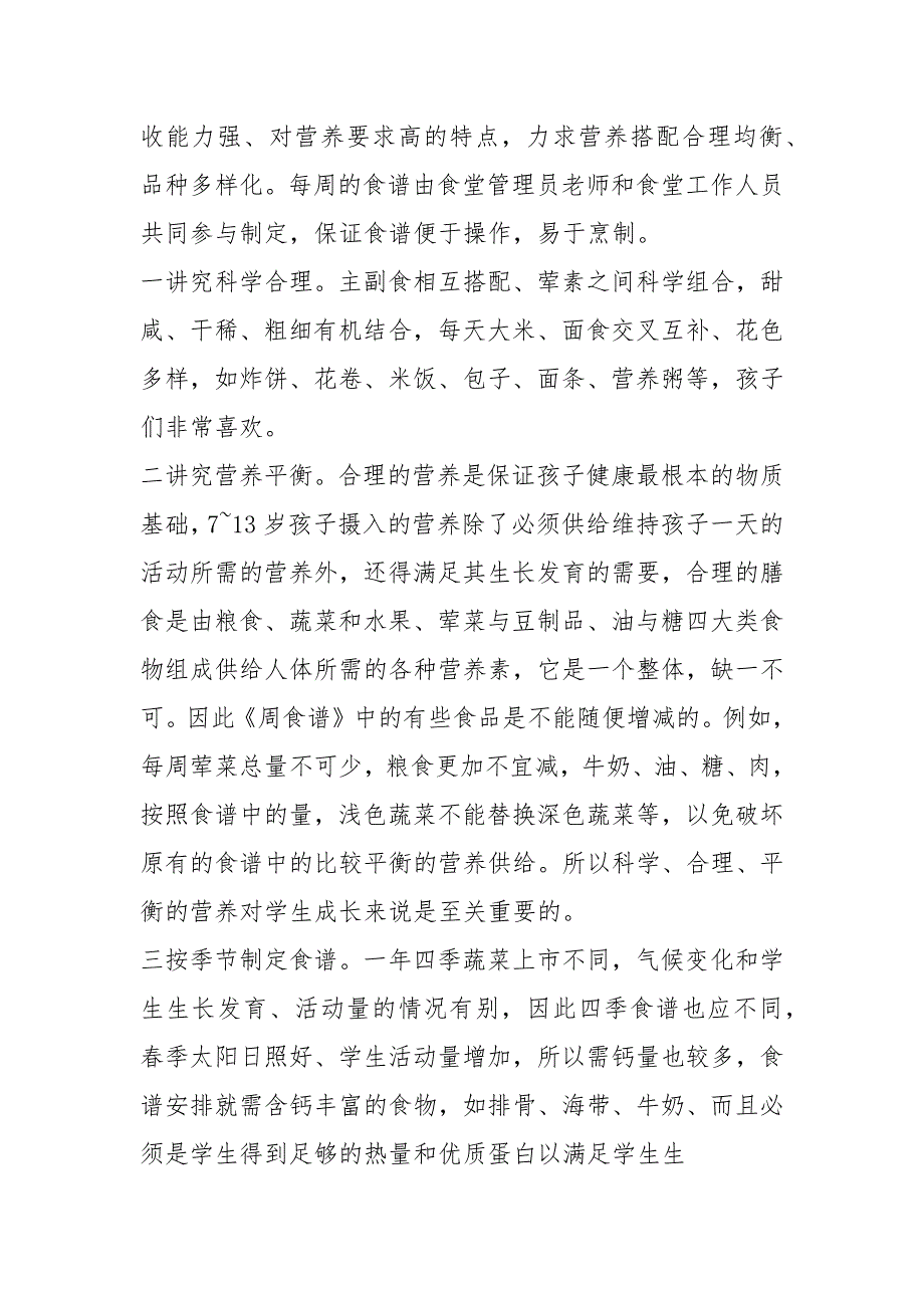 膳食委员会工作计划共3篇.docx_第2页