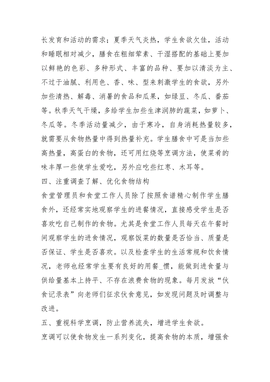 膳食委员会工作计划共3篇.docx_第3页