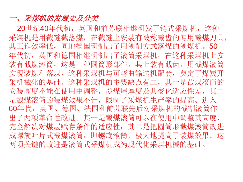采煤机的基本结构及工作原理.ppt_第3页
