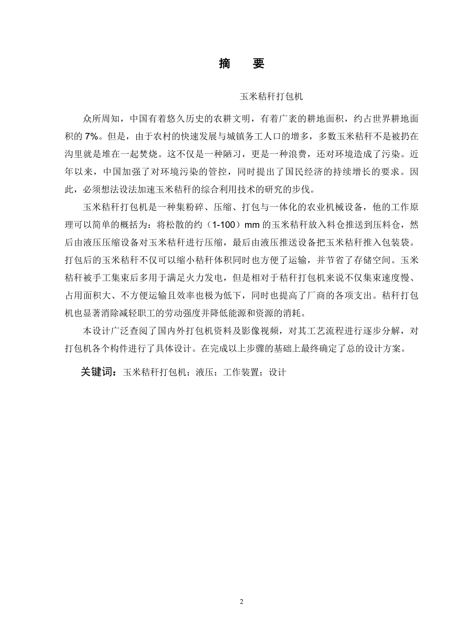 秸秆打包机设计.doc_第2页