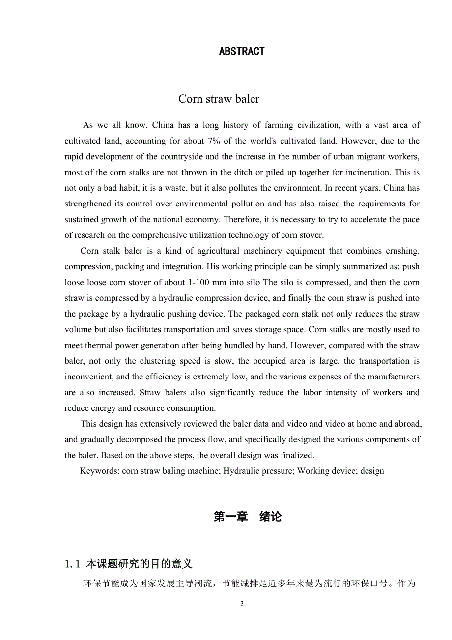 秸秆打包机设计.doc_第3页