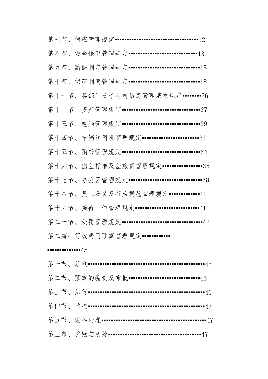 集团公司行政管理制度.doc_第2页