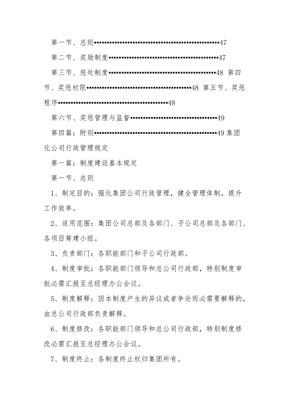集团公司行政管理制度.doc_第3页