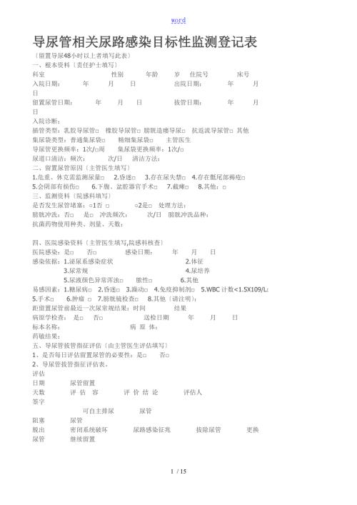 院感各种监测表格汇总情况.doc
