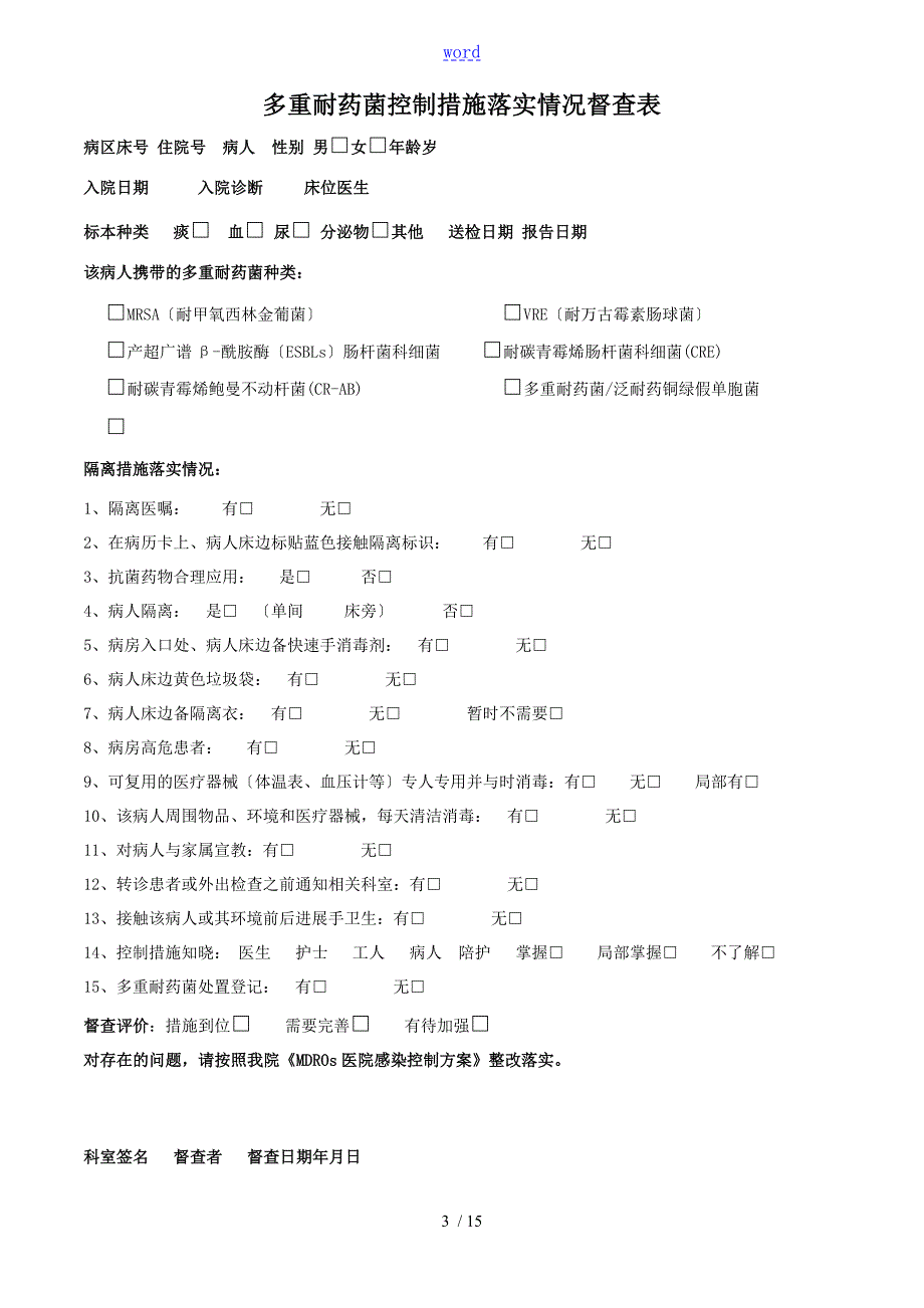 院感各种监测表格汇总情况.doc_第3页