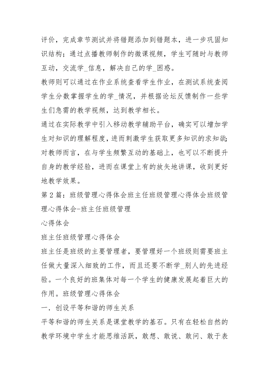 移动教学工具在班级管理心得体会共10篇.docx_第2页