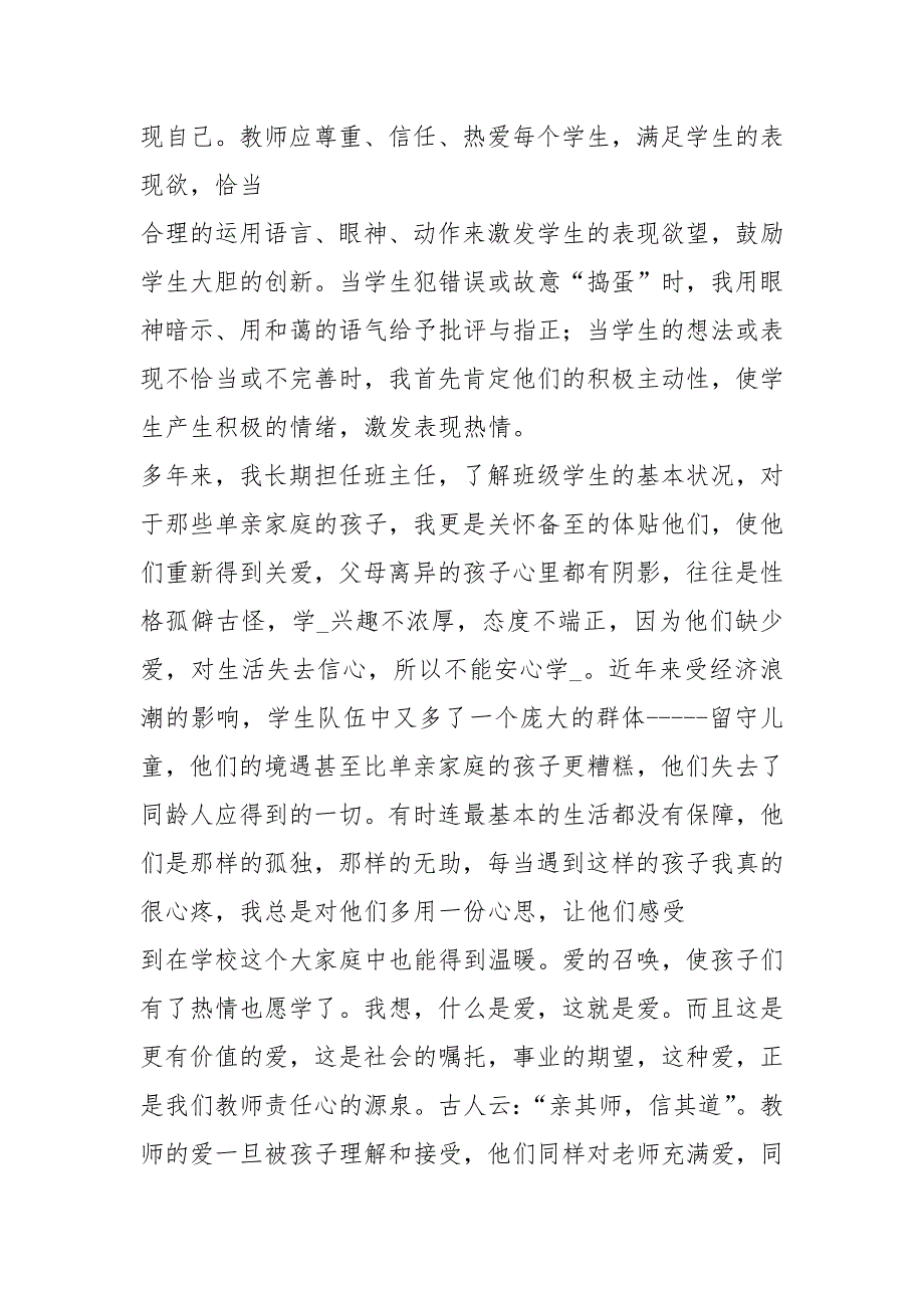 移动教学工具在班级管理心得体会共10篇.docx_第3页